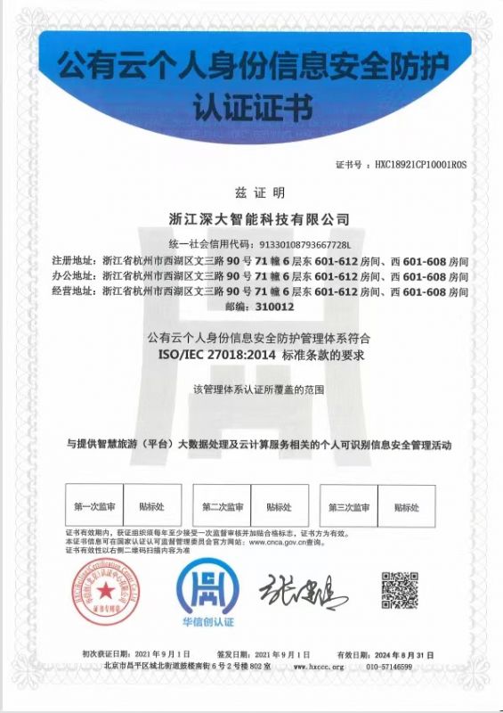 ISO27018云隐私管理体系