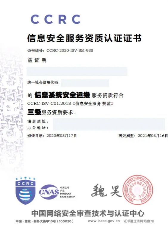 CCRC安全运维服务资质认证